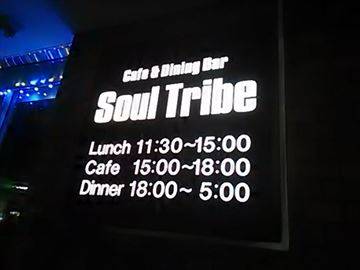 Cafe＆Dining Bar  SOUL TRIBE