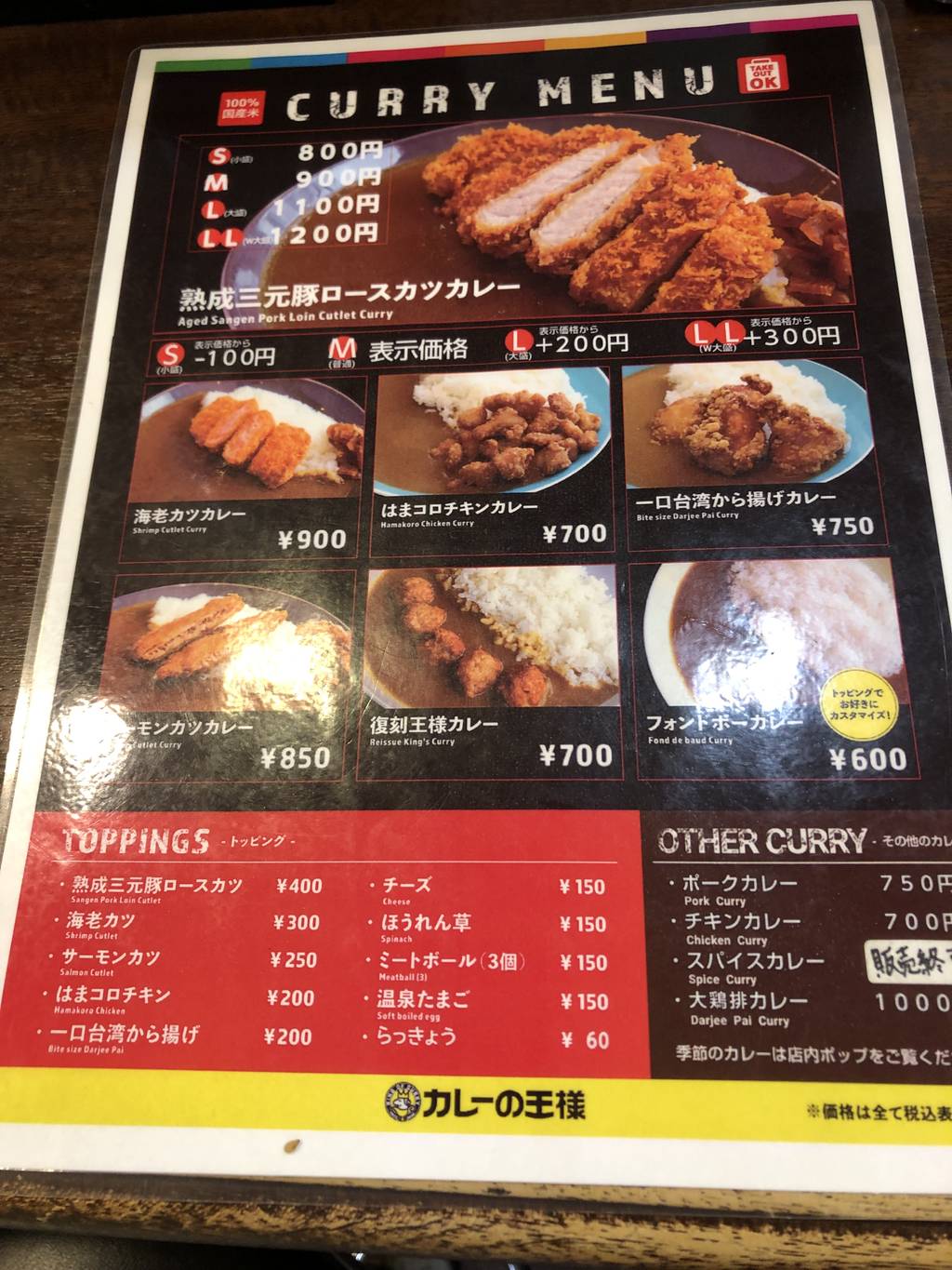 カレーの王様 後楽園店