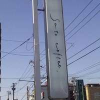 サトウ コーヒー 南18条店