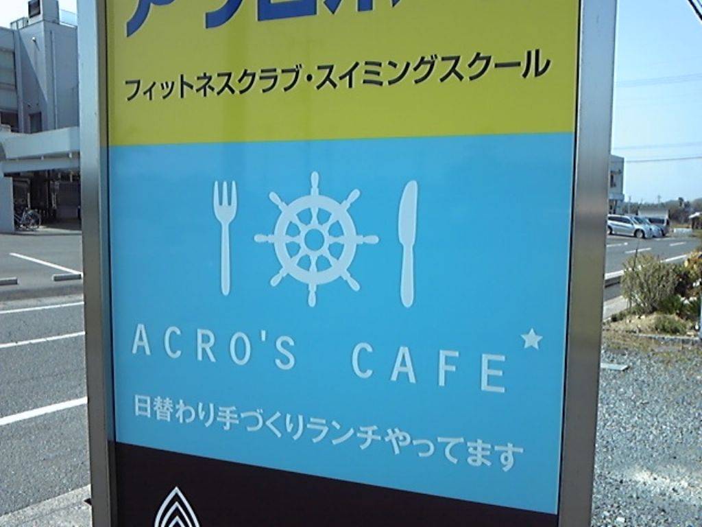 acro’s cafe