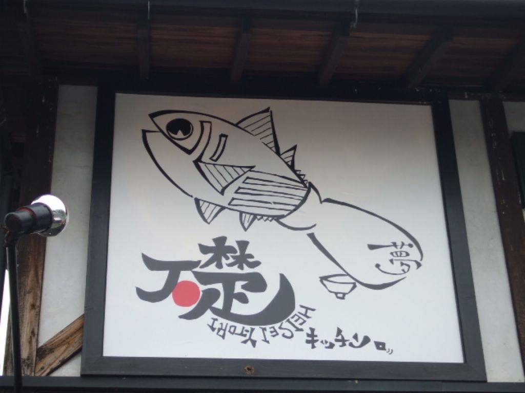 平成ゆとりキッチン～礎（いしずえ）