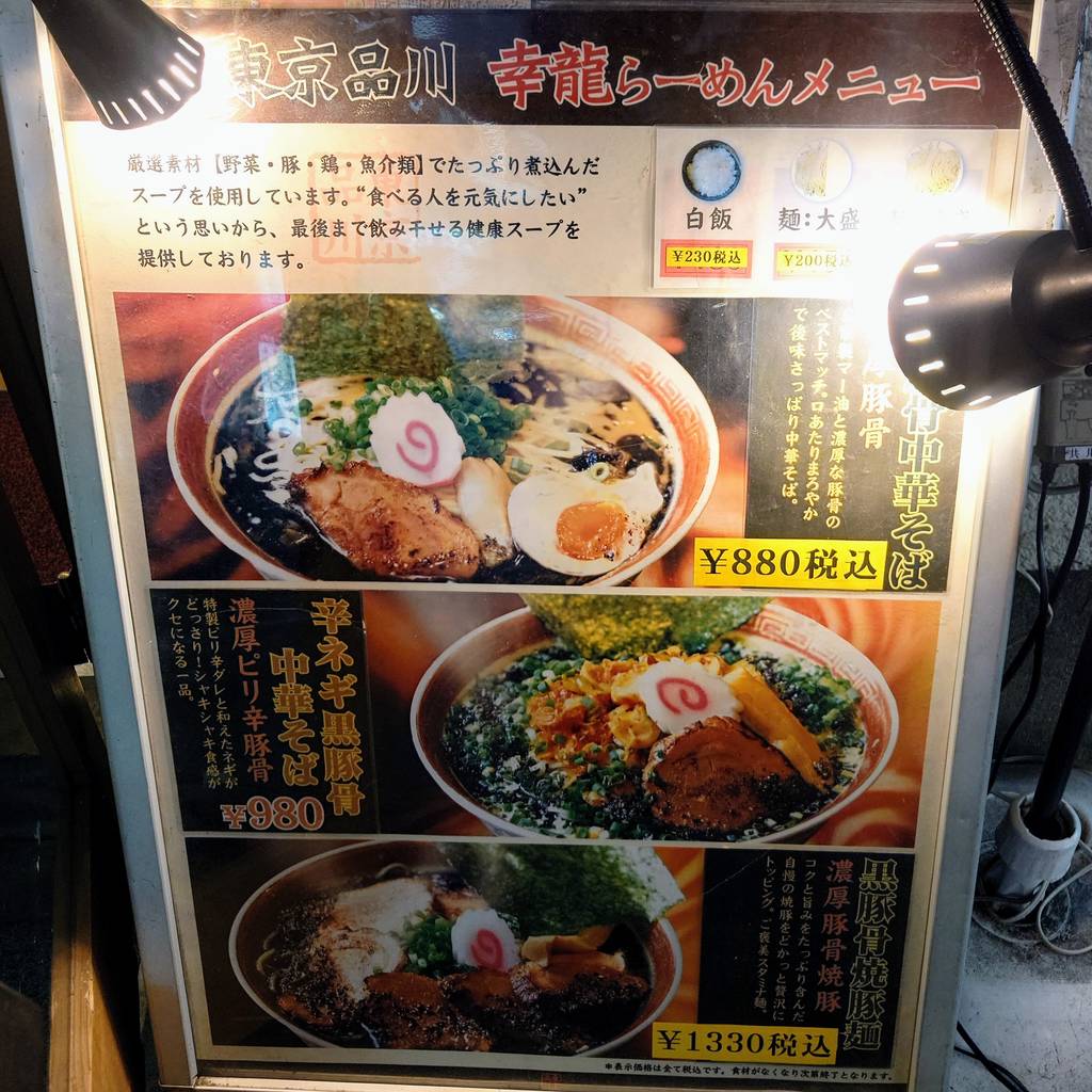 丼ぶり屋 幸丼 東京品川