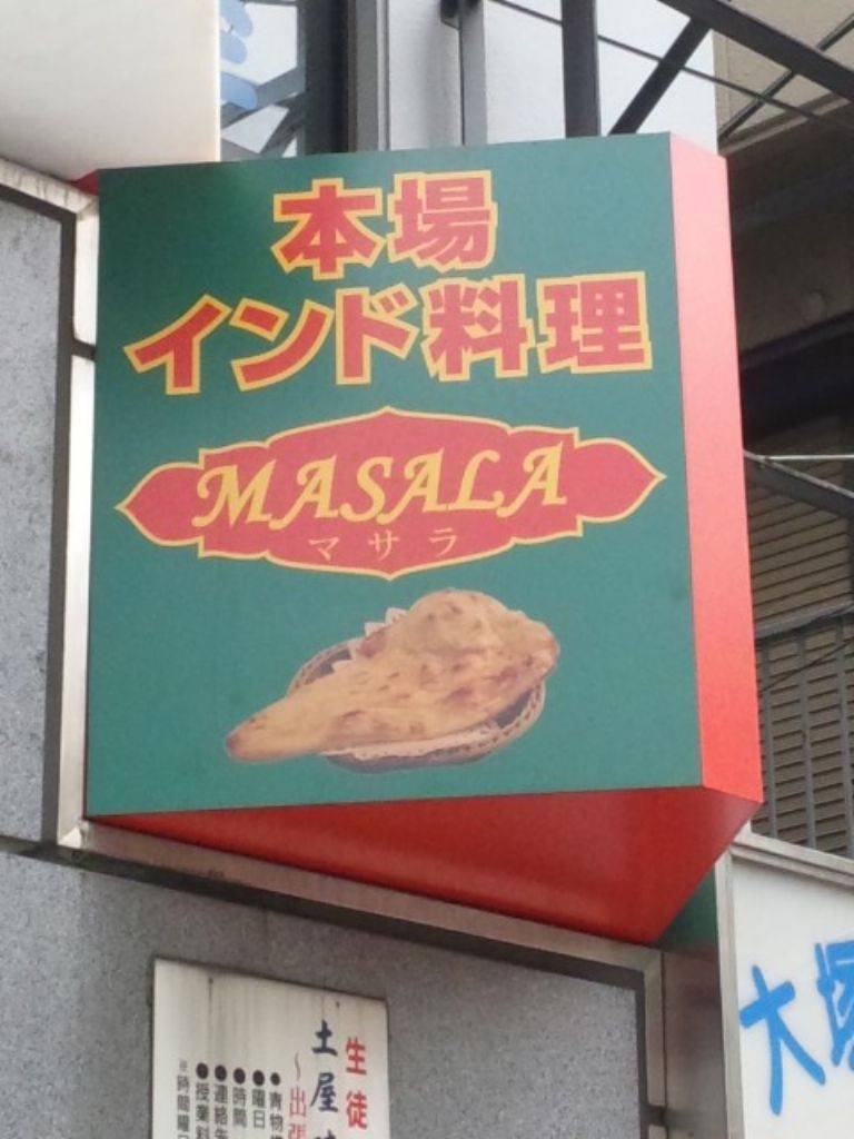 マサラ