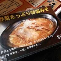 麺庫裡舎 本山