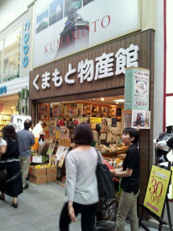 くまもと県物産センター　吉祥寺店