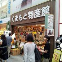 くまもと県物産センター　吉祥寺店