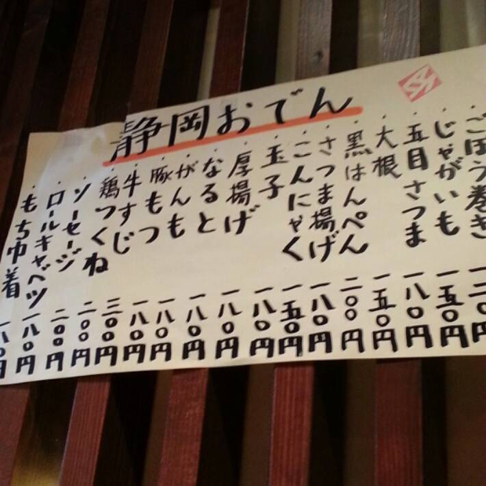 ふじとはち 銀座本店