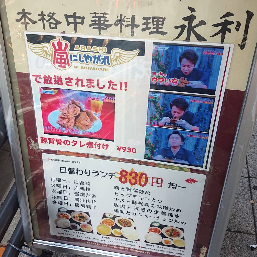 本格中華料理 永利 六本木店