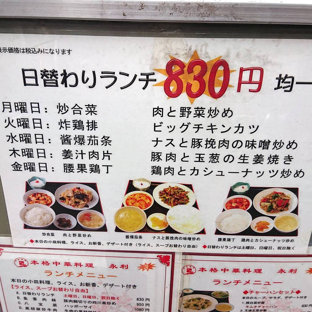 本格中華料理 永利 六本木店