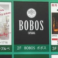 CAFE＆BAL BOBOS ‐ボボス－ 二子玉川