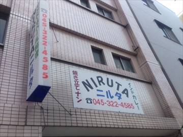 アジアンフード NIRUTA