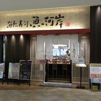 海転寿司 魚河岸イオンモール 神戸北店