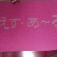 えす・あーる
