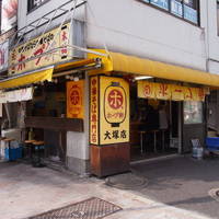 ホープ軒本舗 大塚店