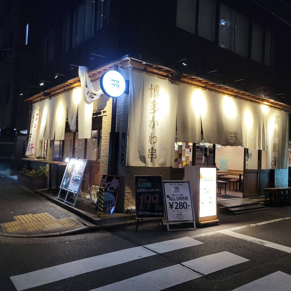 鴨ときどき馬 浜松町本店