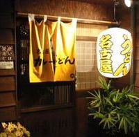 名古屋カレーうどん