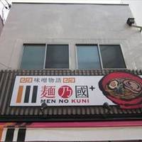 麺乃國プラス 味噌物語 難波千日前店
