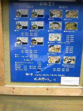 武蔵野うどん一彩 烏山店