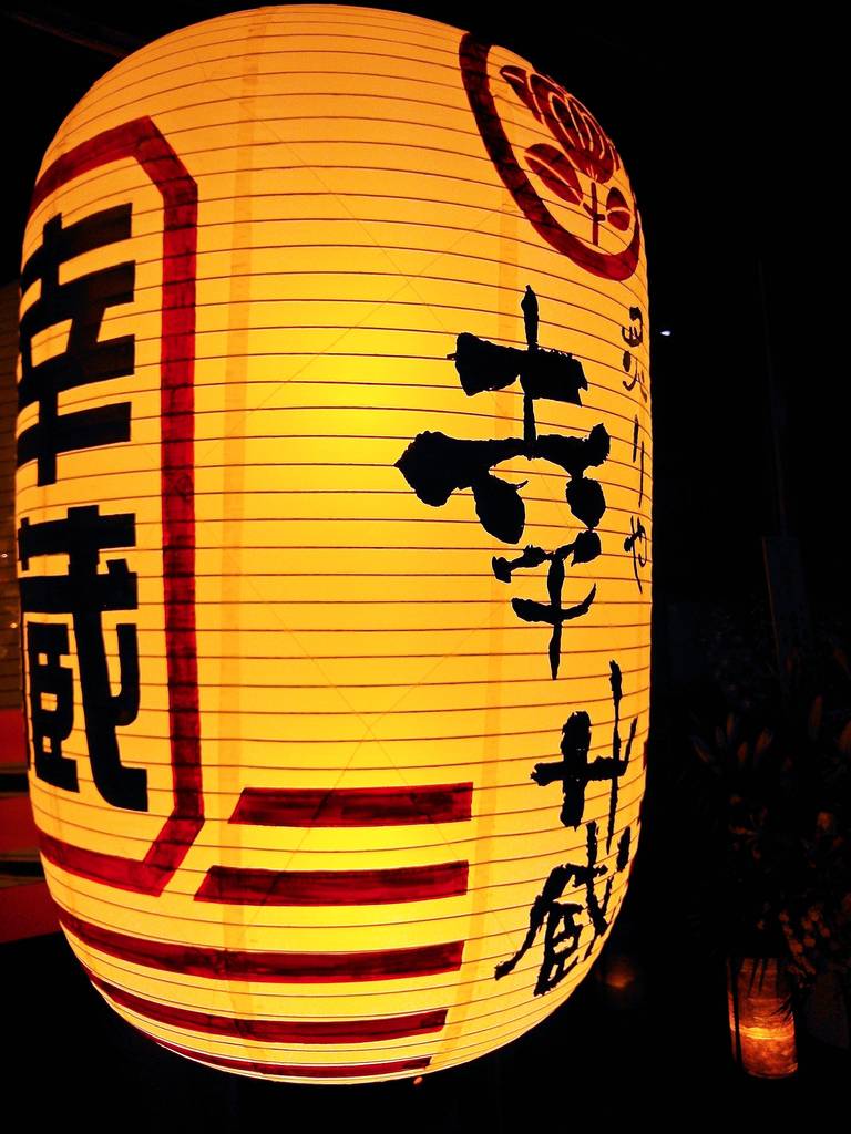 個室居酒屋 炙りや 幸蔵 新検見川店