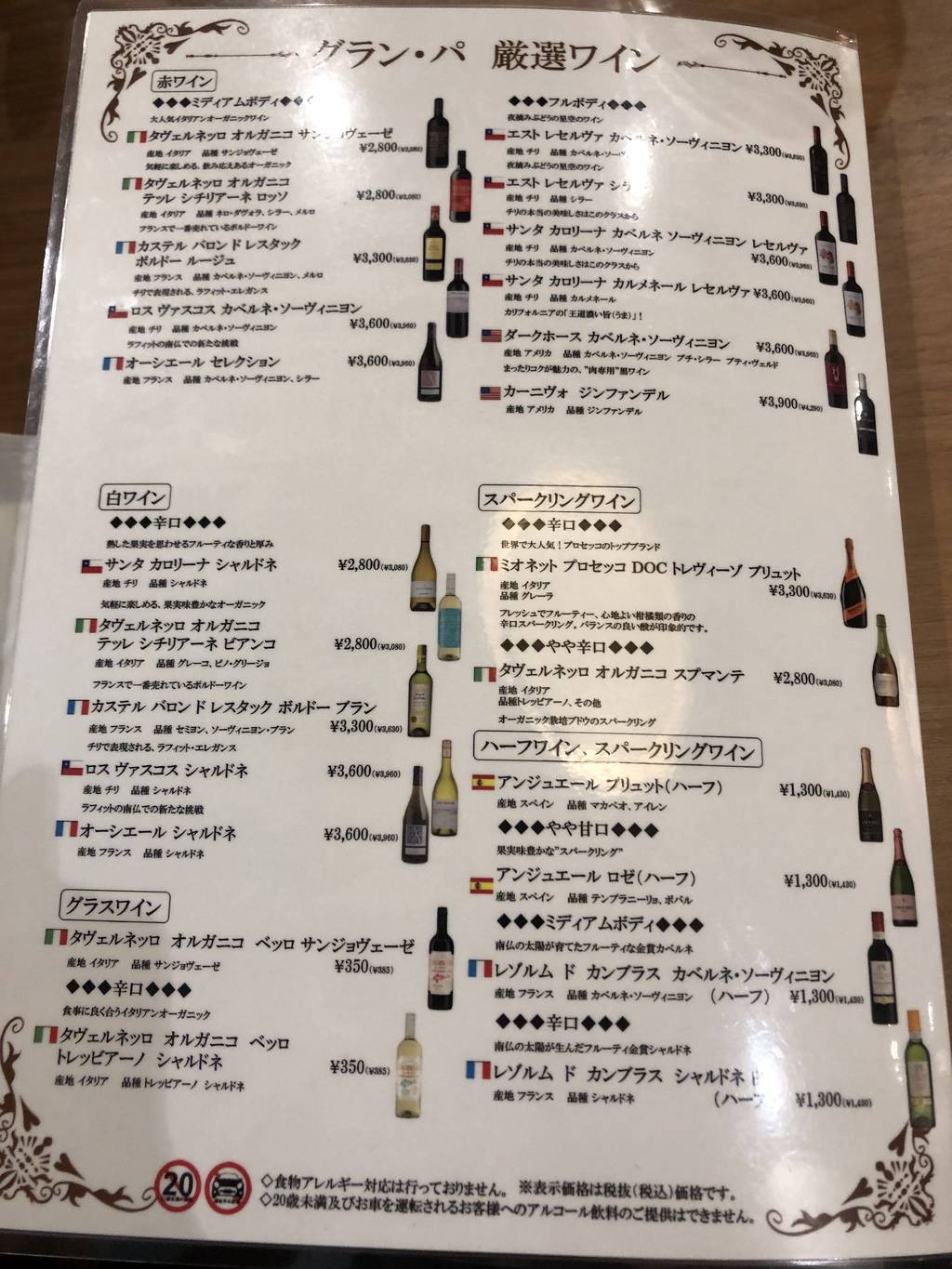 イタリア食堂 グラン・パ六本木店