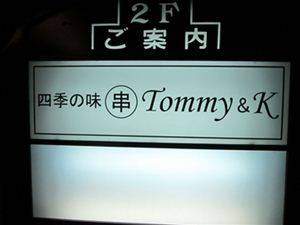 TOMMY＆K