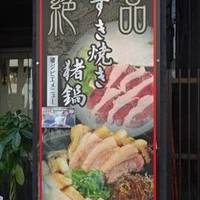 牛肉麺 北京家蔵前店