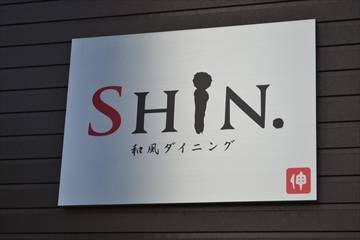 SHIN．