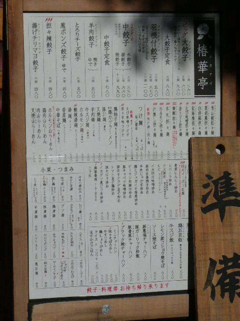 万豚記 目黒権之助坂店