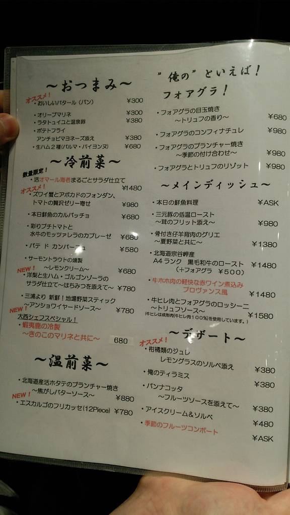 俺のフレンチ イタリアン OMORI