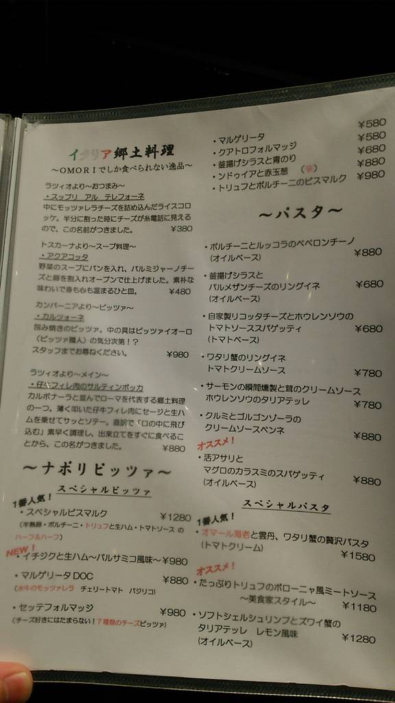 俺のフレンチ イタリアン OMORI