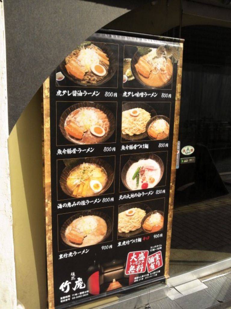 麺匠 竹虎 本店