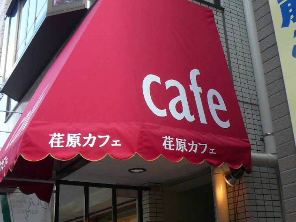 荏原カフェ