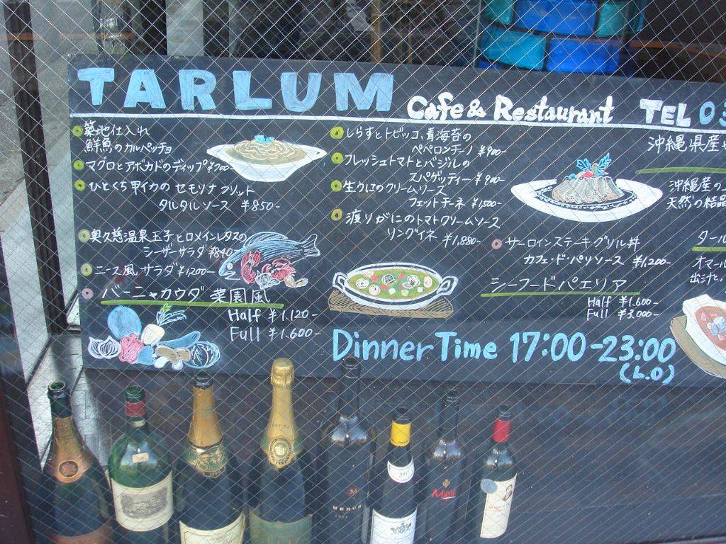 Cafe＆Seafood Restaurant TARLUM tomigaya タールム…