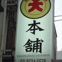 ちょい呑み まる大本舗 錦糸町店