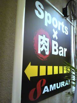 スポーツ×肉バル SAMURAI