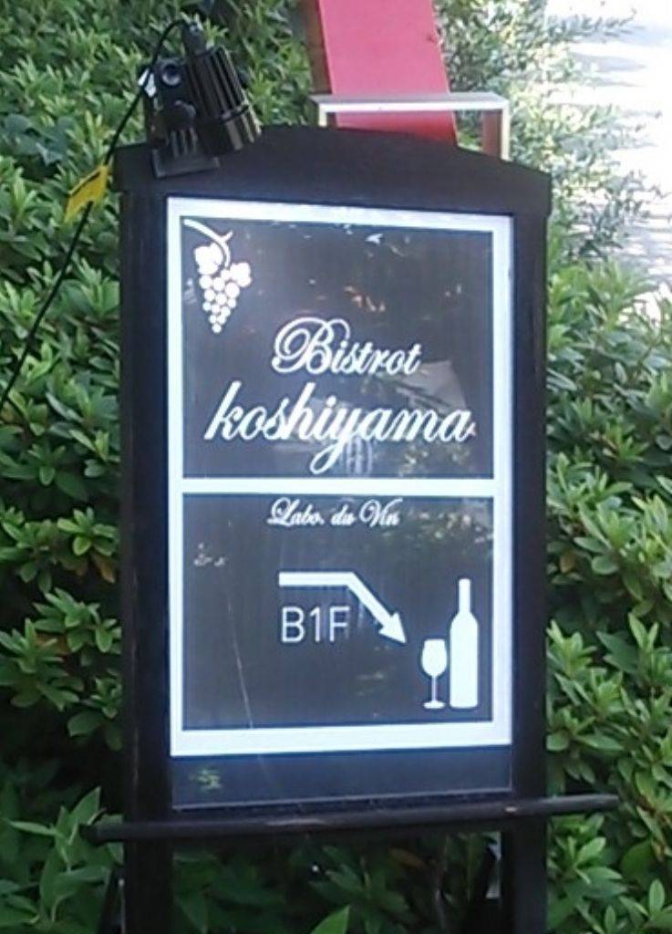 Bistrot koshiyama