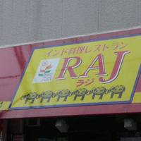 RAJ 荏原町店