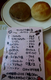 パンの食べ放題