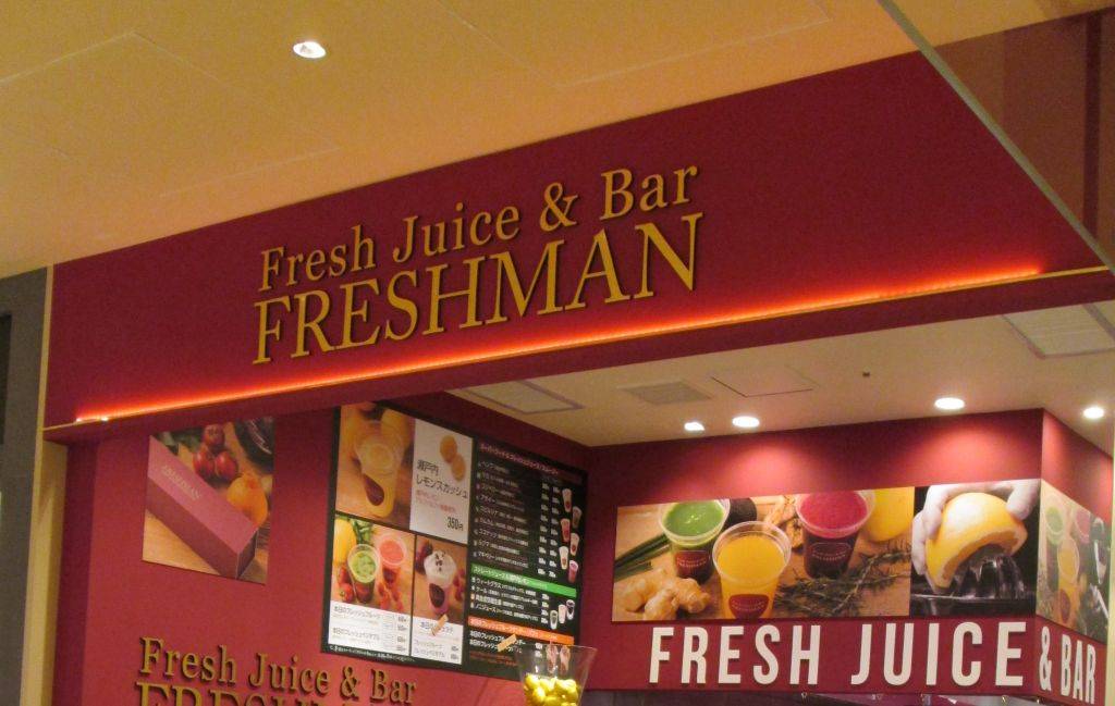 Fresh Juice ＆ Bar FRESHMAN