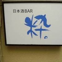 日本酒BAR粋。