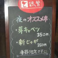 鶏繁 大丸東京店