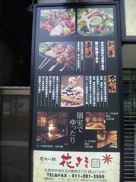 日々一献 花さき