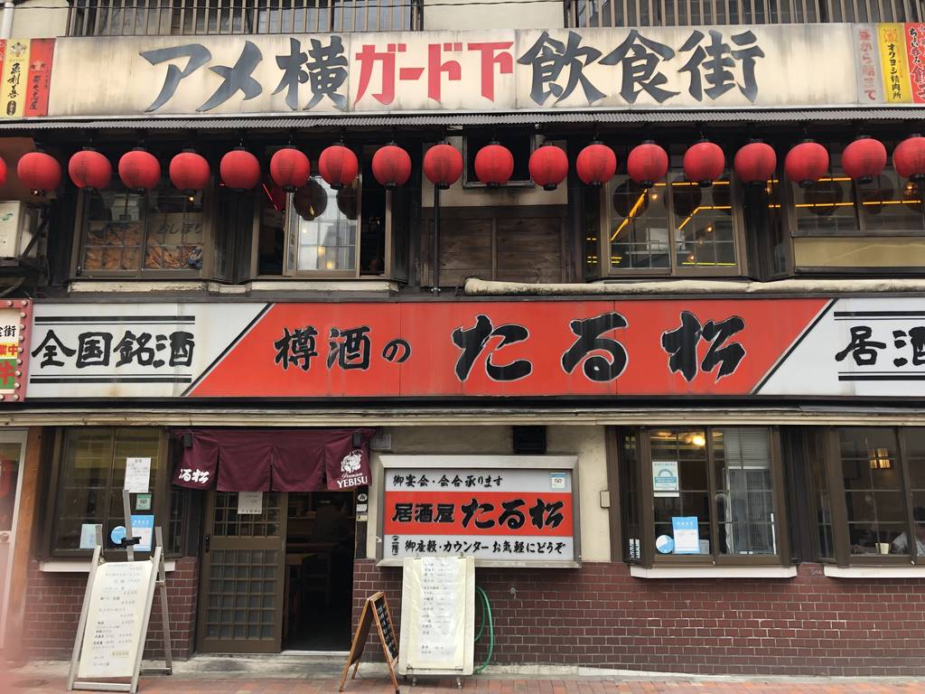 全国銘酒たる松 本店