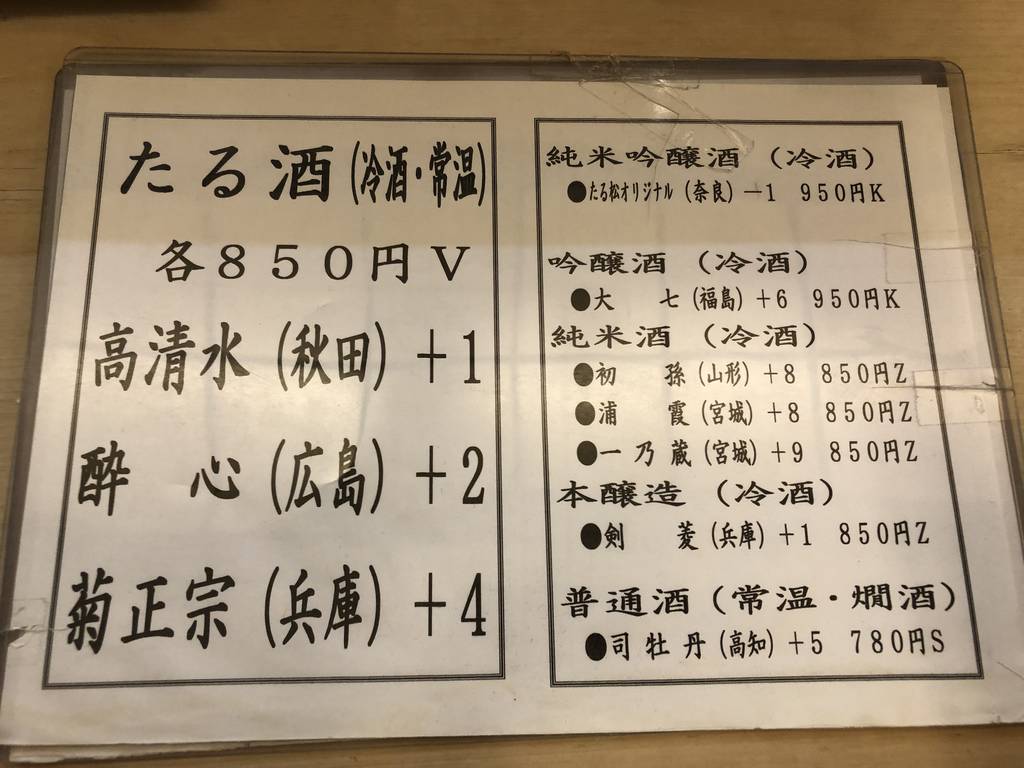 全国銘酒たる松 本店