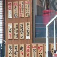 大阪焼肉・ホルモンふたご 代々木店