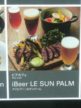 iBeer LE SUN PALM 渋谷ヒカリエ