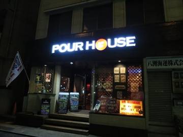 元町カフェバー POUR HOUSE（ポアーハウス）