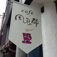 cafe風良都