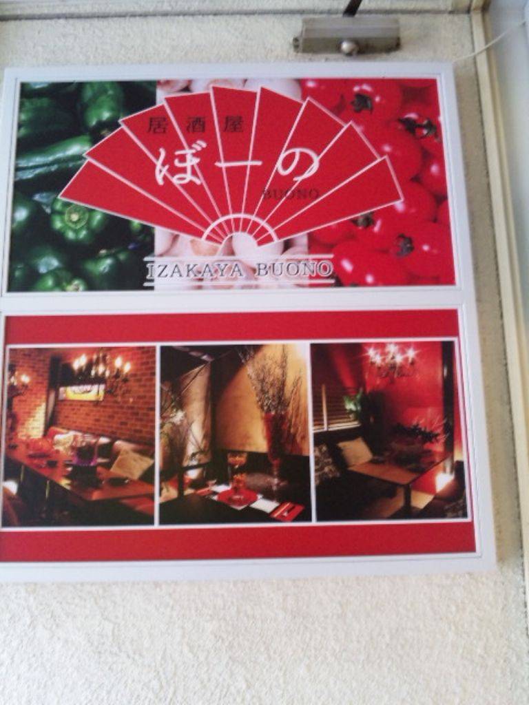 居酒屋ぼーのすすきの店