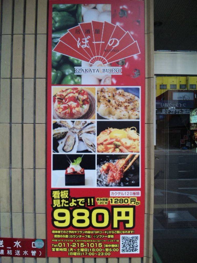 居酒屋ぼーのすすきの店